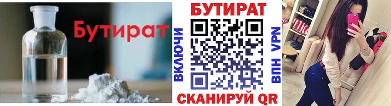 магазин    Нолинск  Бутират BDO 33% 
